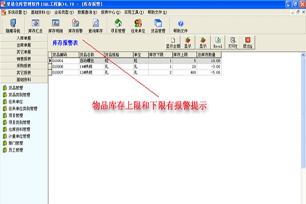 里诺仓库管理软件单机版 v6.900