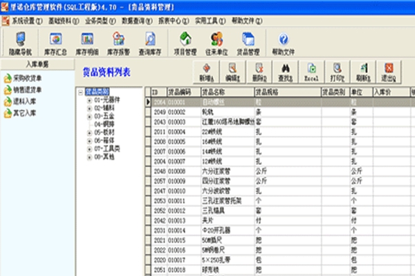 里诺仓库管理软件单机版 v6.901