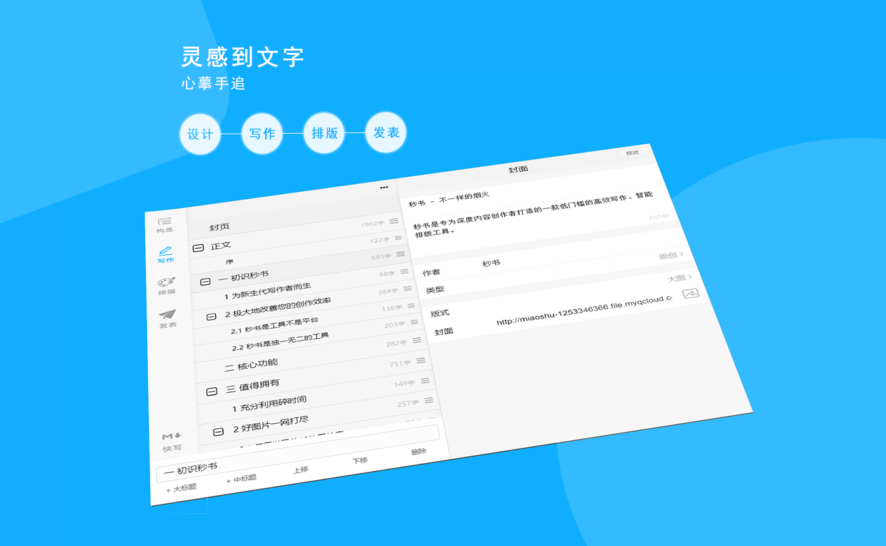 秒书最新版本 v5.0.05