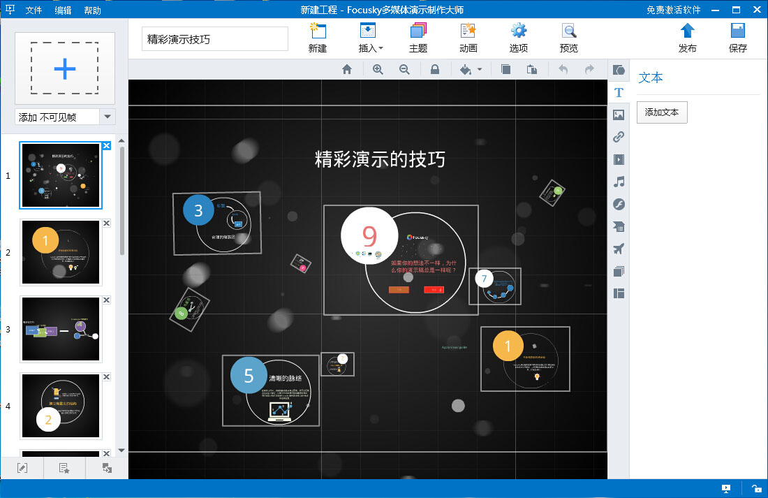 Focusky电脑版 v4.8.3000