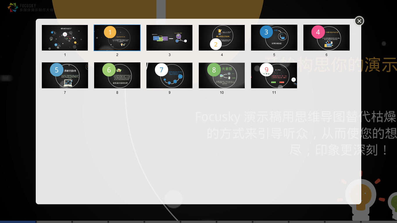 Focusky电脑版 v4.8.3003
