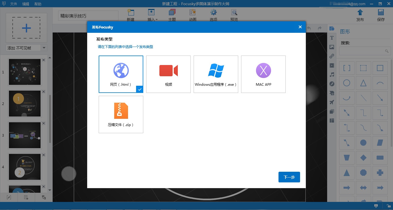 Focusky电脑版 v4.8.3001