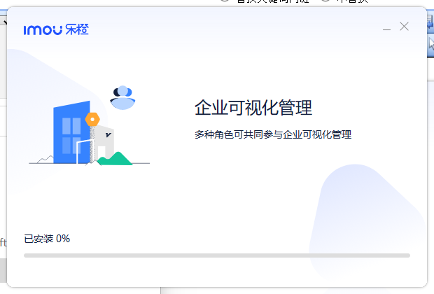 乐橙含光企业版 v5.1.02