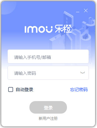 乐橙含光企业版 v5.1.00