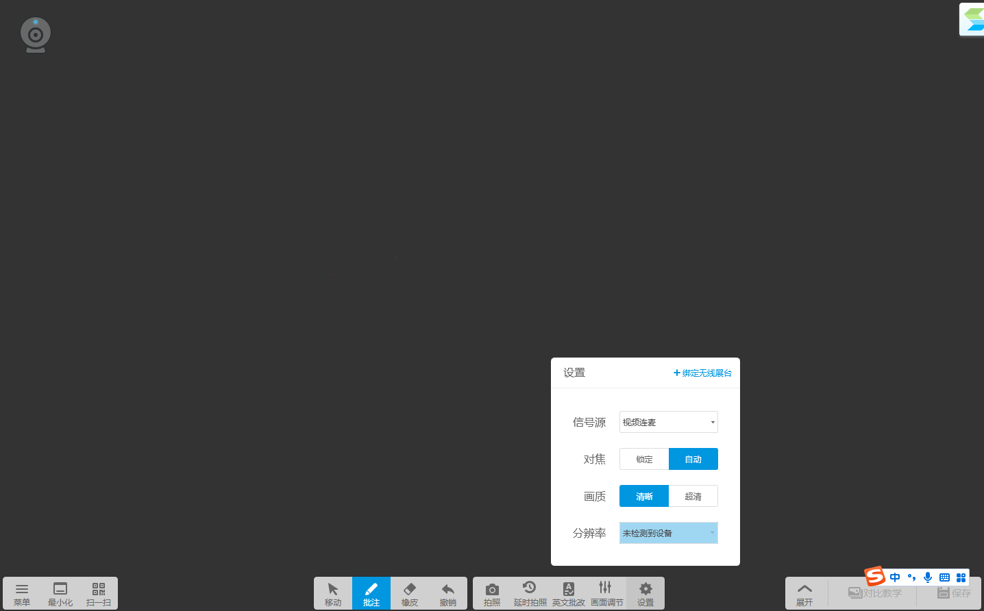 希沃视频展台最新版本 v2.0.10.39340