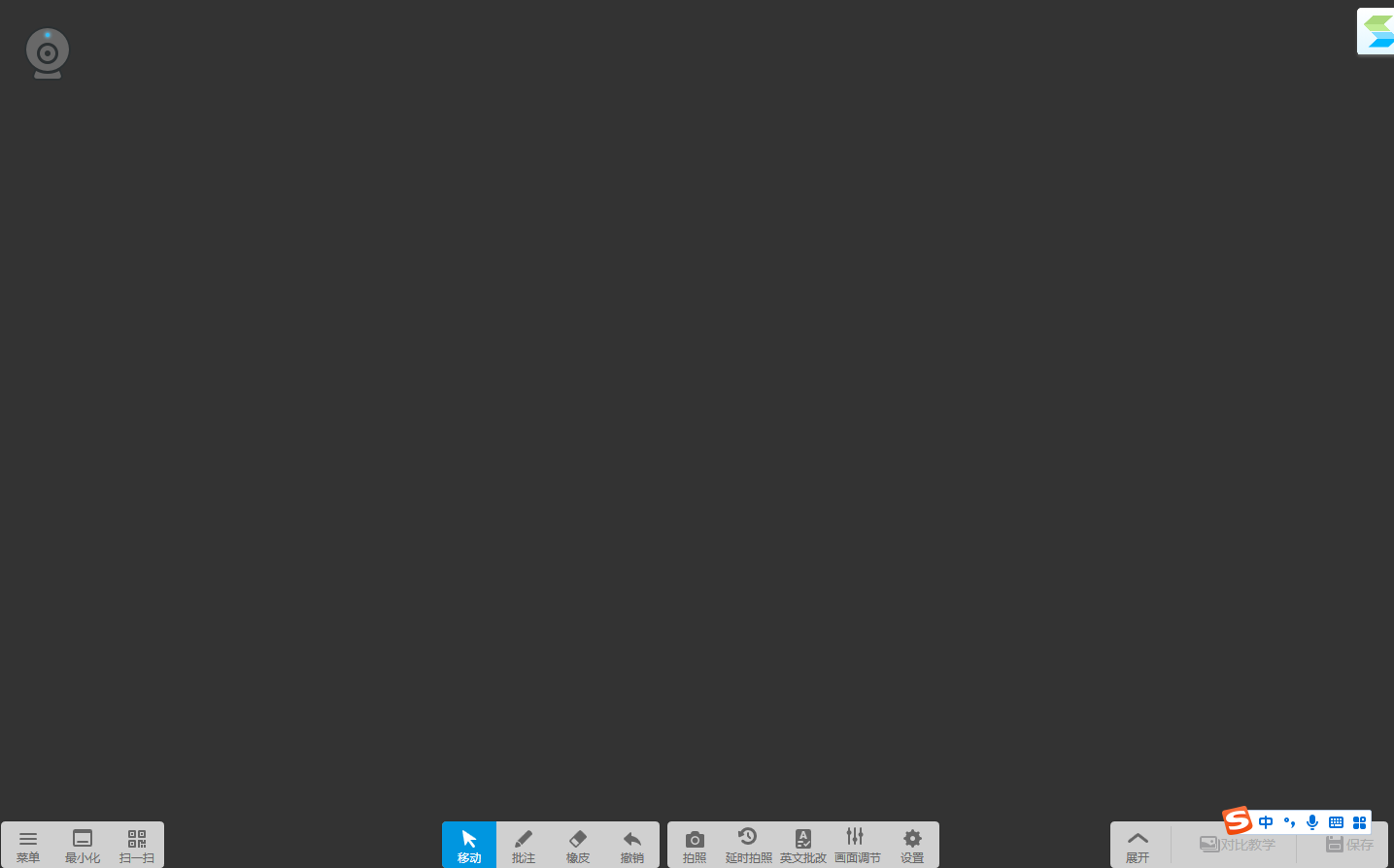 希沃视频展台最新版本 v2.0.10.39342