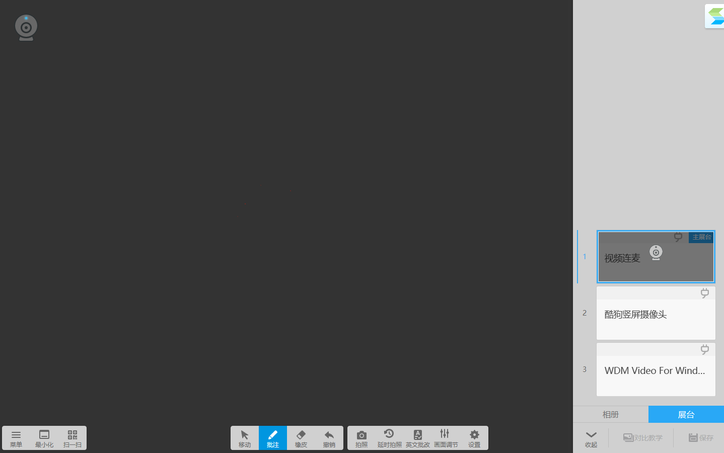 希沃视频展台最新版本 v2.0.10.39343