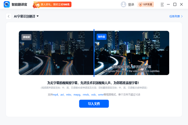 智能翻译官客户端 v2.6.1.0 1