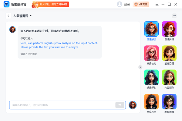智能翻译官客户端 v2.6.1.0 0