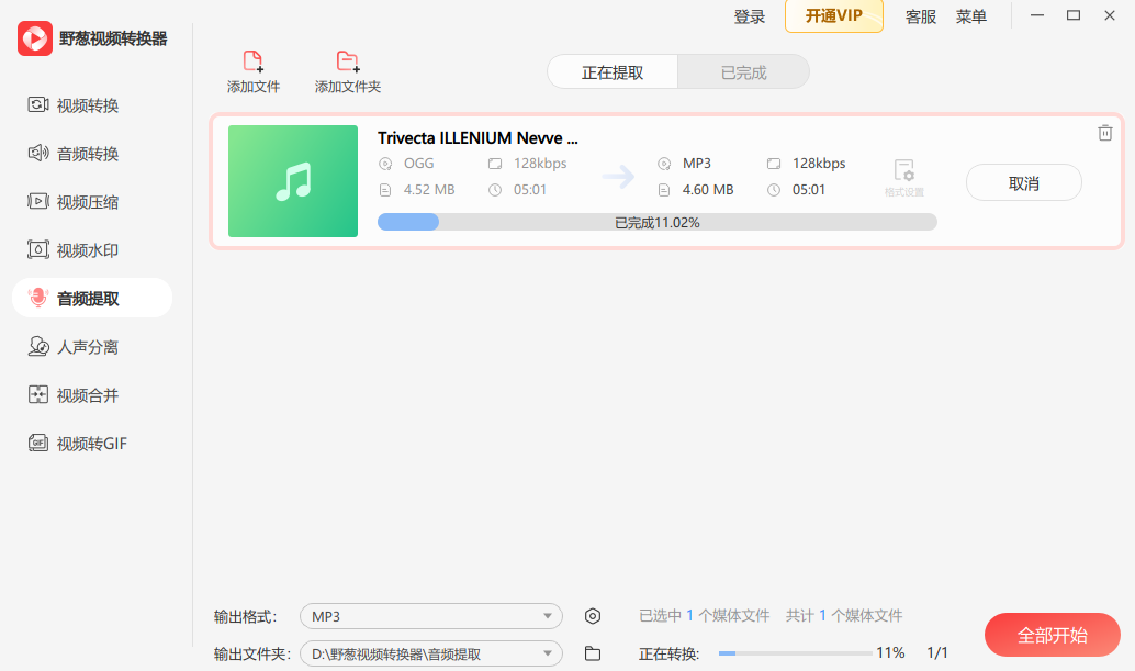 野葱视频转换器免费版 V1.0.11.102
