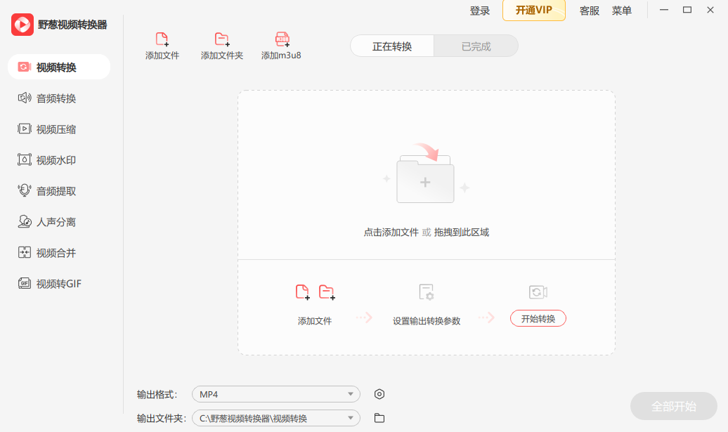 野葱视频转换器免费版 V1.0.11.100