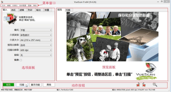 VueScan电脑版 v9.8.171