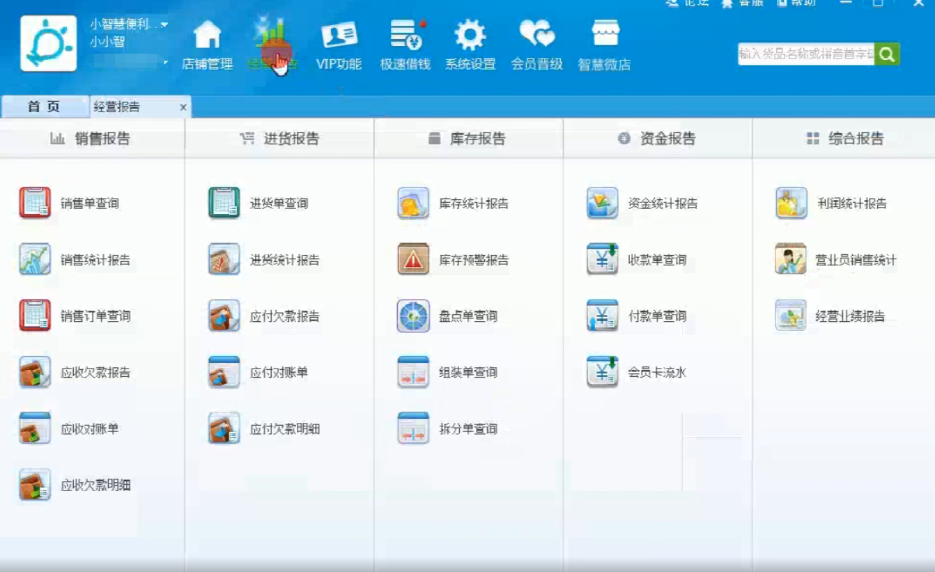 金蝶智慧记单机版 v6.901