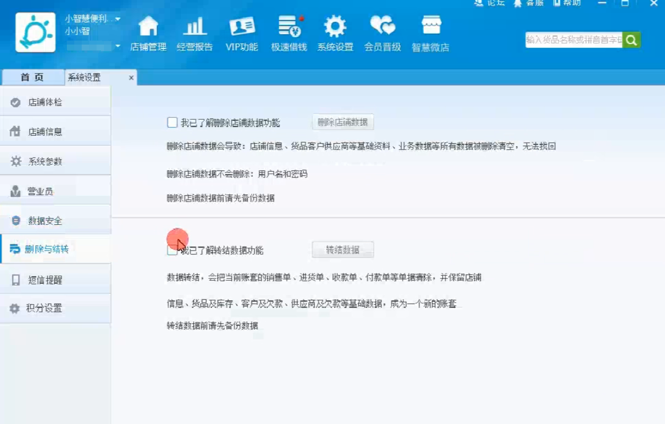 金蝶智慧记单机版 v6.902