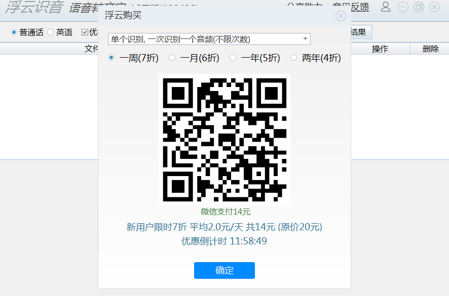 浮云文本转语音工具 V1.7.81