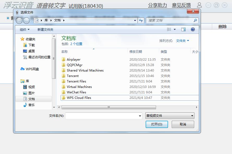 浮云文本转语音工具 V1.7.83