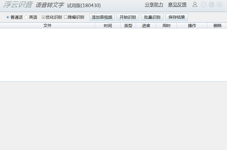 浮云文本转语音工具 V1.7.80