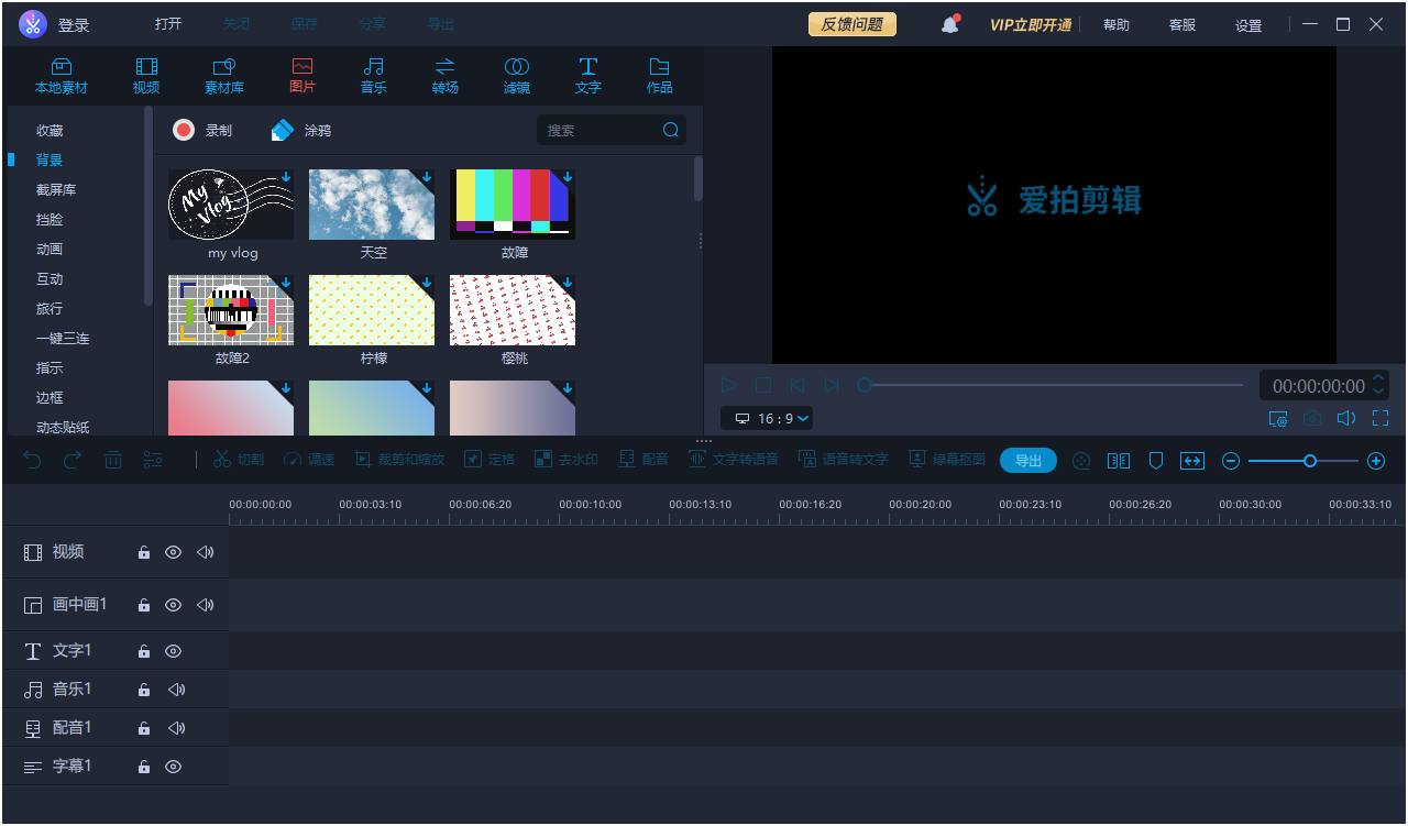 爱拍剪辑安装包 v1.8.2.02