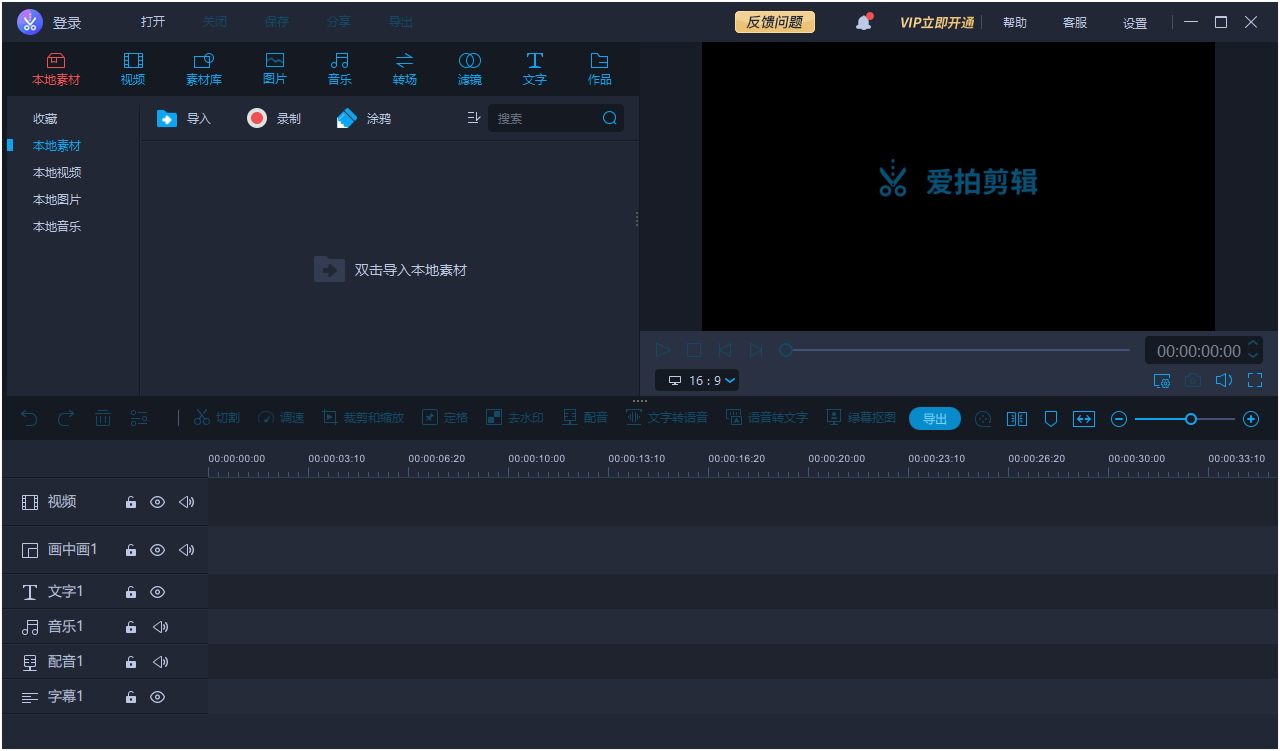 爱拍剪辑安装包 v1.8.2.00