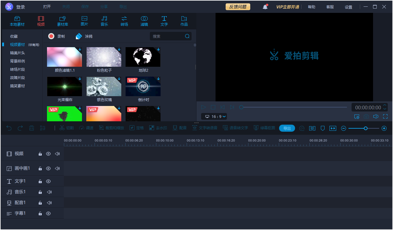 爱拍剪辑安装包 v1.8.2.01