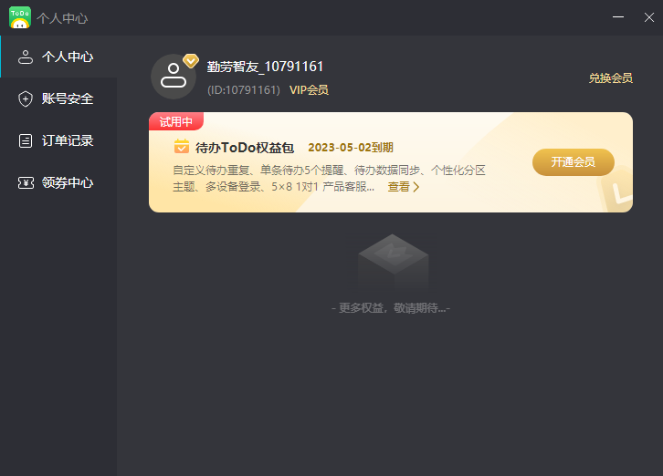 小智TODO最新版 V3.2.2.361