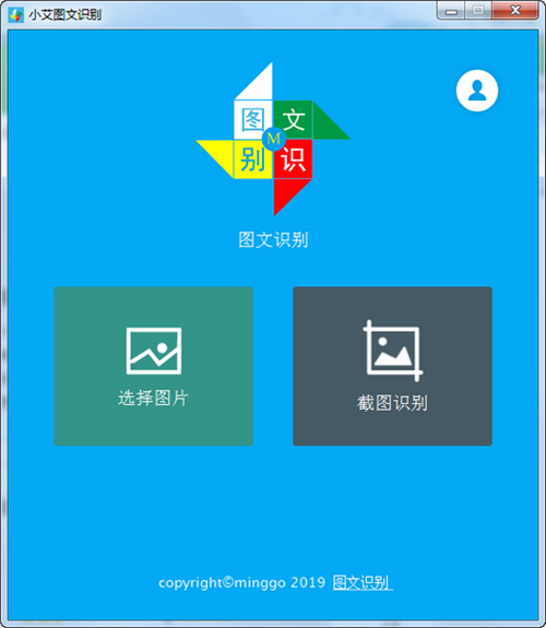 小艾图文识别电脑版 v1.3.00