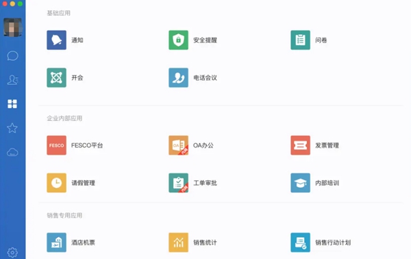 蓝信电脑版 v7.38.38.6060131