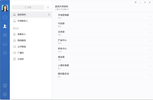 蓝信电脑版 v7.38.38.6060133