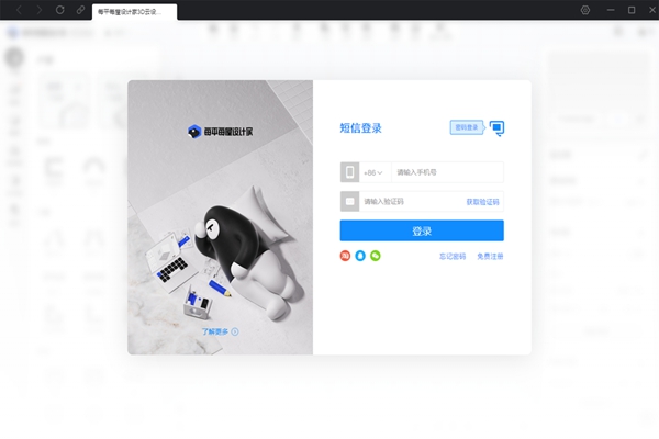 躺平设计家免费版 v4.0.80