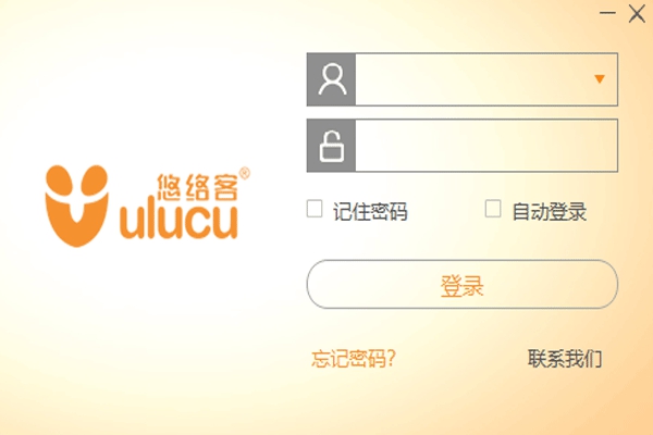 悠络客客户端 v4.6.5.00