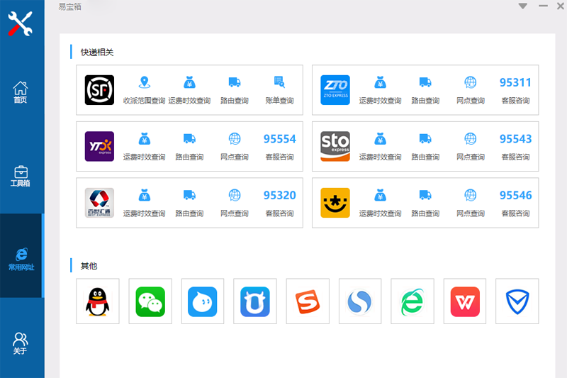 易宝箱电脑版 V3.1.1.2 2