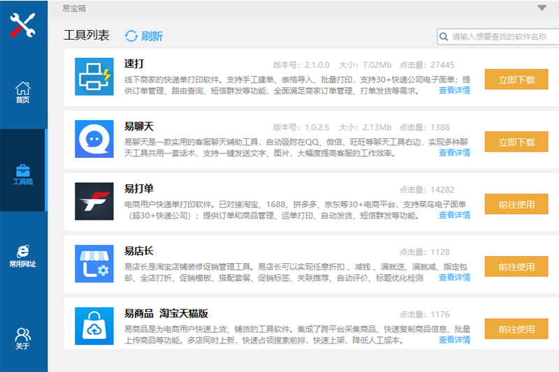 易宝箱电脑版 V3.1.1.2 1