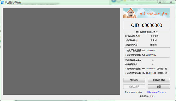 掌上看家pc版 v5.2.62