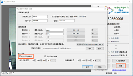 掌上看家pc版 v5.2.61