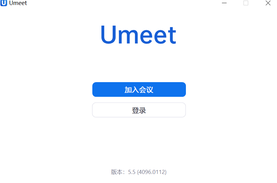 Umeet网络会议电脑版 v5.5.4096.01120