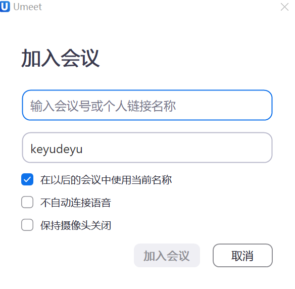 Umeet网络会议电脑版 v5.5.4096.01121