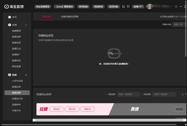 淘宝直播电脑版 v7.6.92