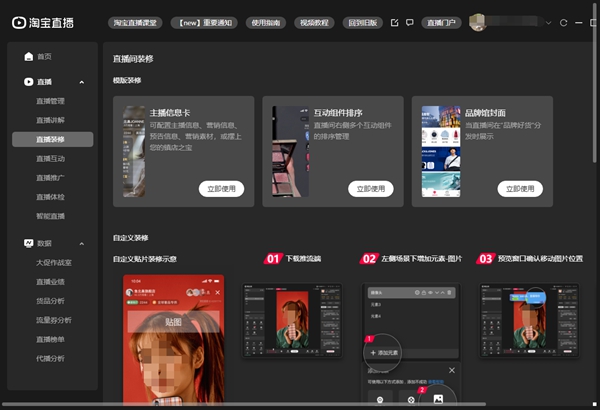 淘宝直播电脑版 v7.6.90