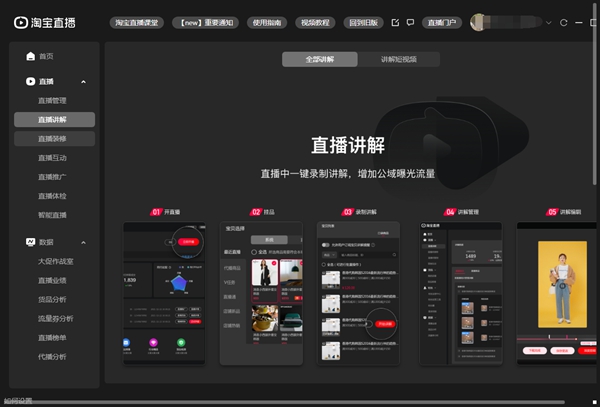 淘宝直播电脑版 v7.6.96