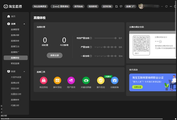 淘宝直播电脑版 v7.6.93