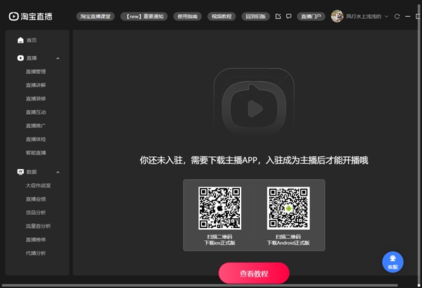 淘宝直播电脑版 v7.6.95