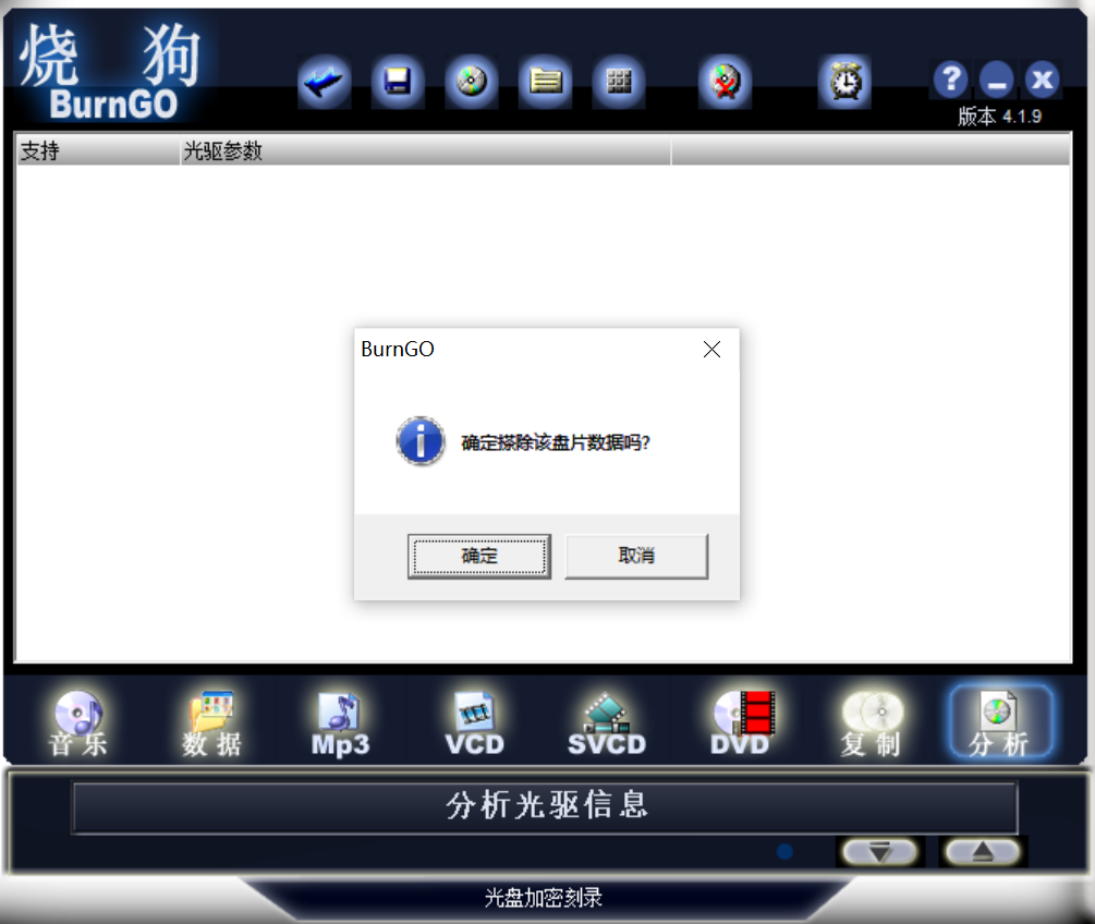 烧狗刻录安装包 v4.1.90
