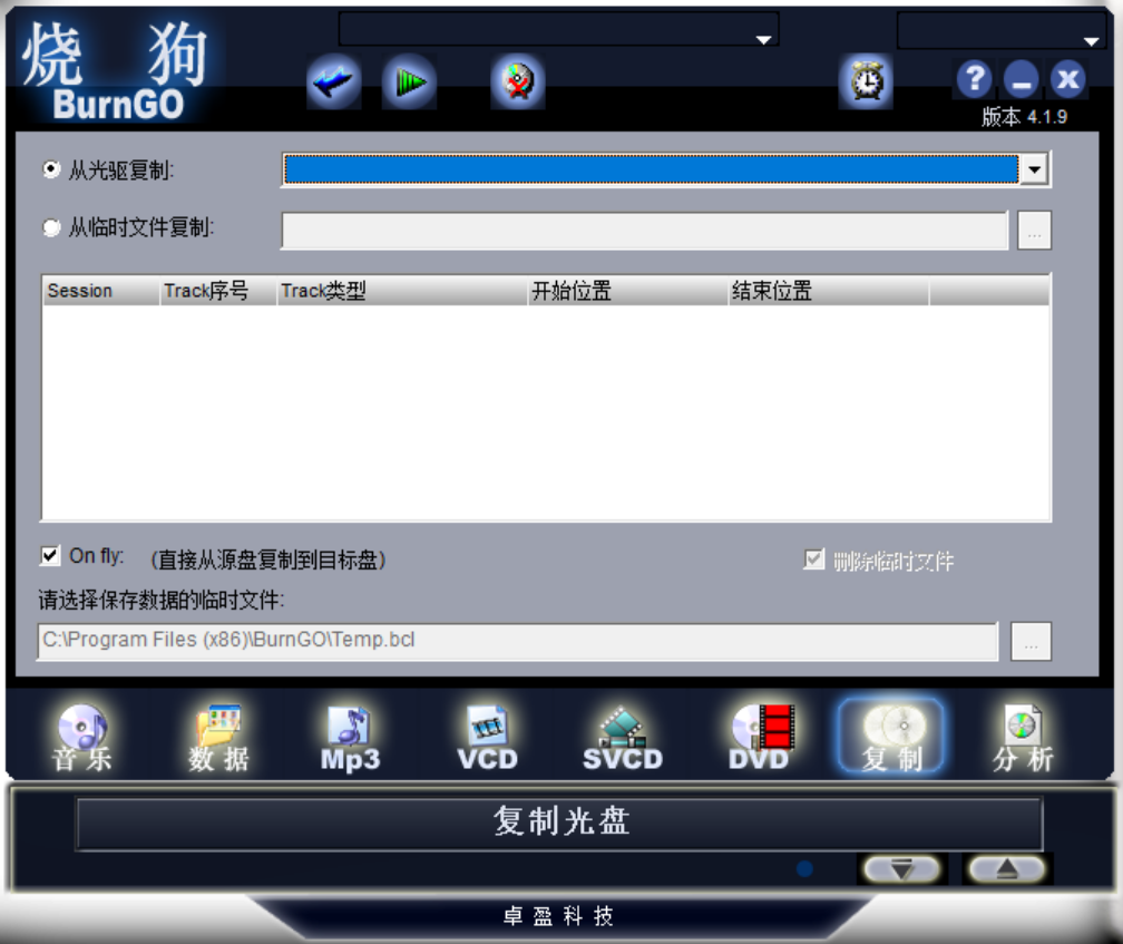 烧狗刻录安装包 v4.1.91