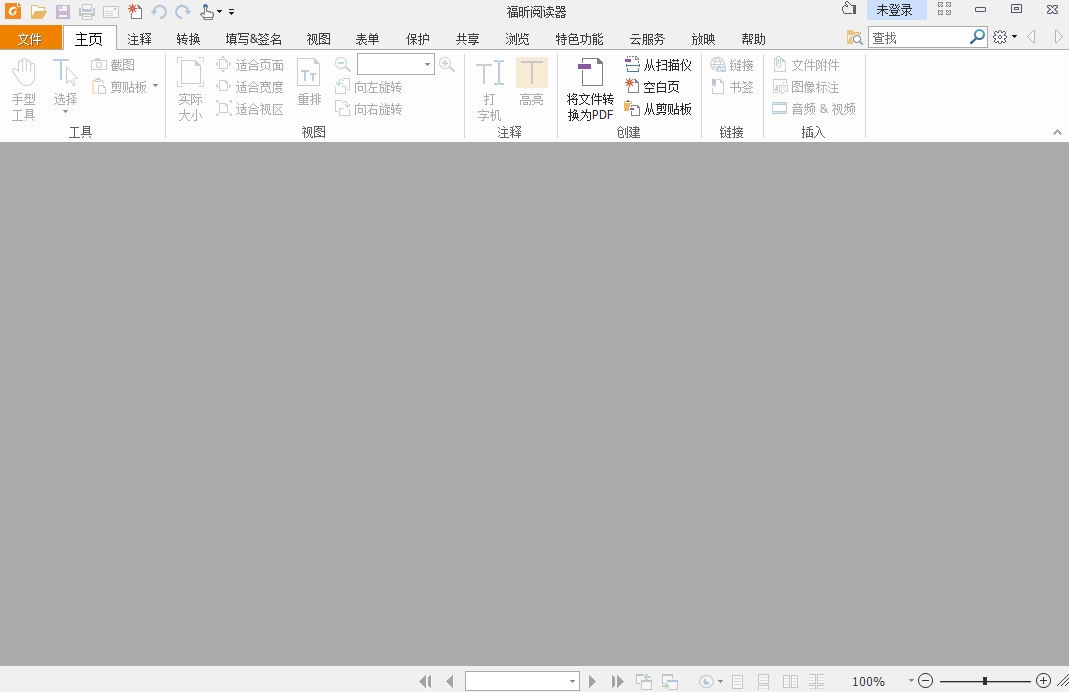 福昕阅读器电脑版 v11.1.126.513460