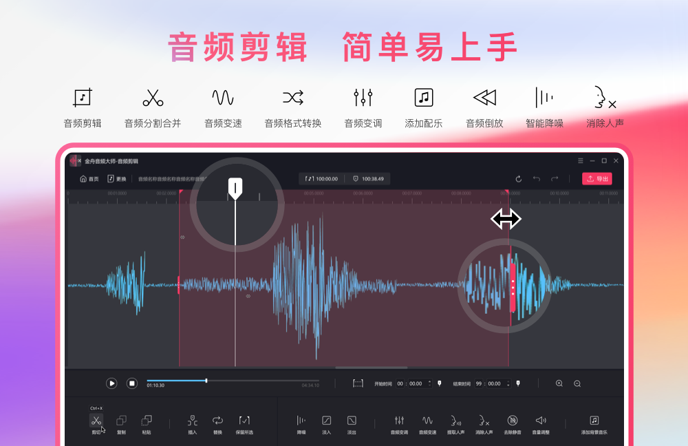 金舟音频大师电脑版 v2.0.5.00