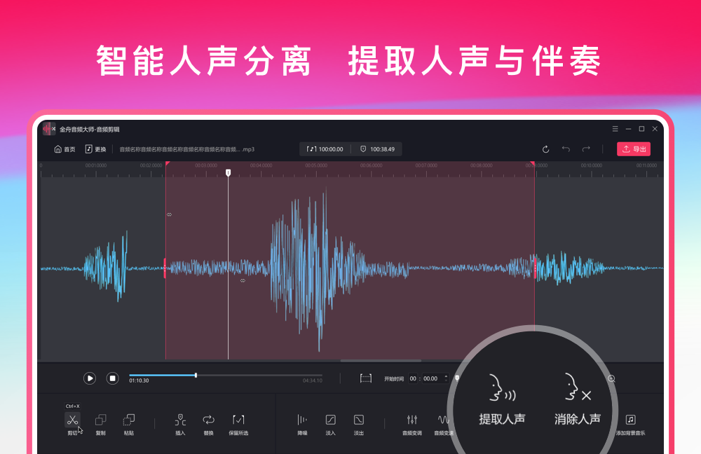 金舟音频大师电脑版 v2.0.5.02