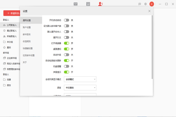 阿里邮箱电脑版 v7.2.24.96 2