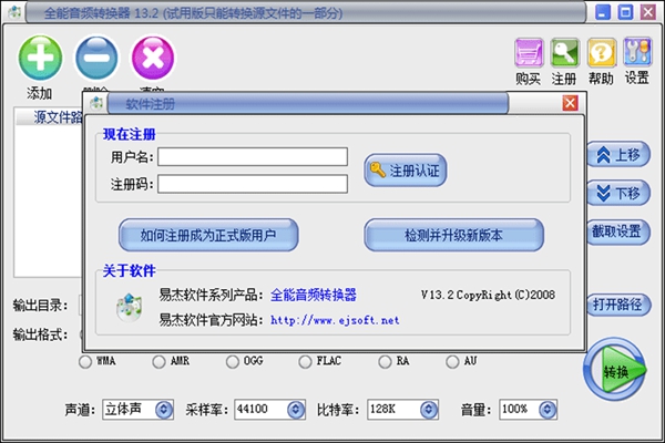 易杰全能音频转换器电脑版 v1.0.0.11