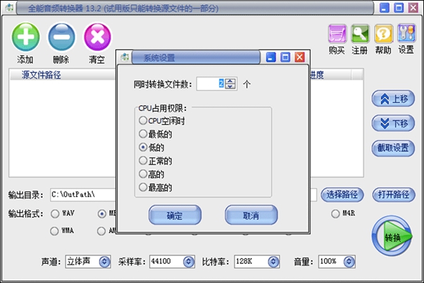 易杰全能音频转换器电脑版 v1.0.0.13