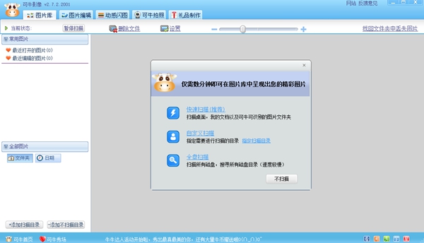 可牛影像电脑版 v2.7.2.20010
